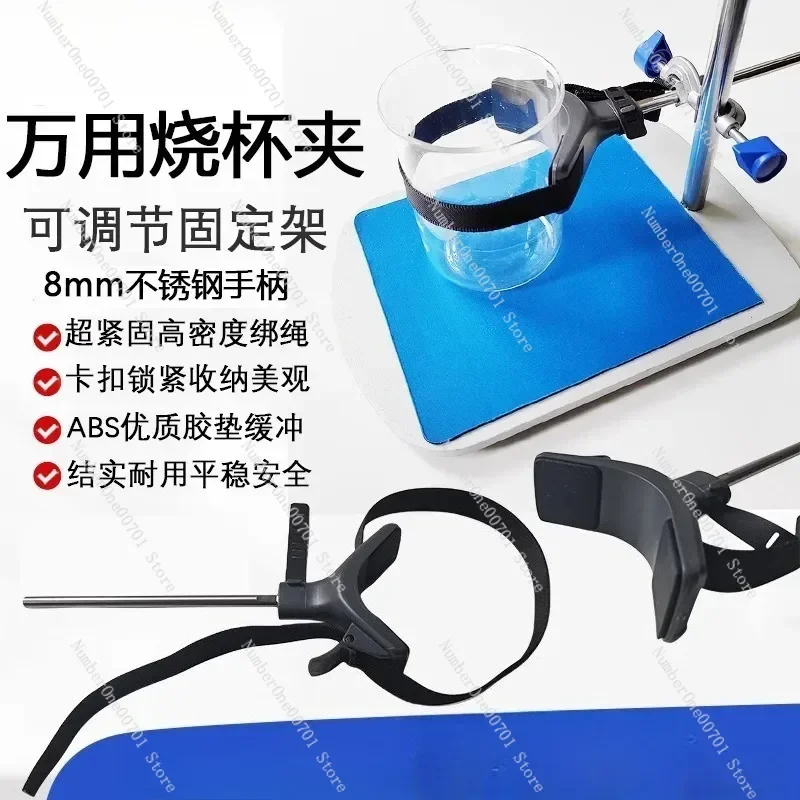 Mixer beaker clip Laboratory cylindrical fixed clip Adjustable universal clip Beaker iron frame holder