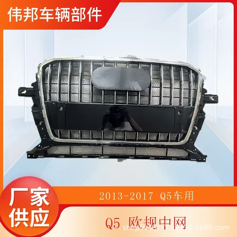 Suitable for Audi Q5 middle net 1317 AODI Q5 middle net assembly front bar grille water tank cover Q5grille