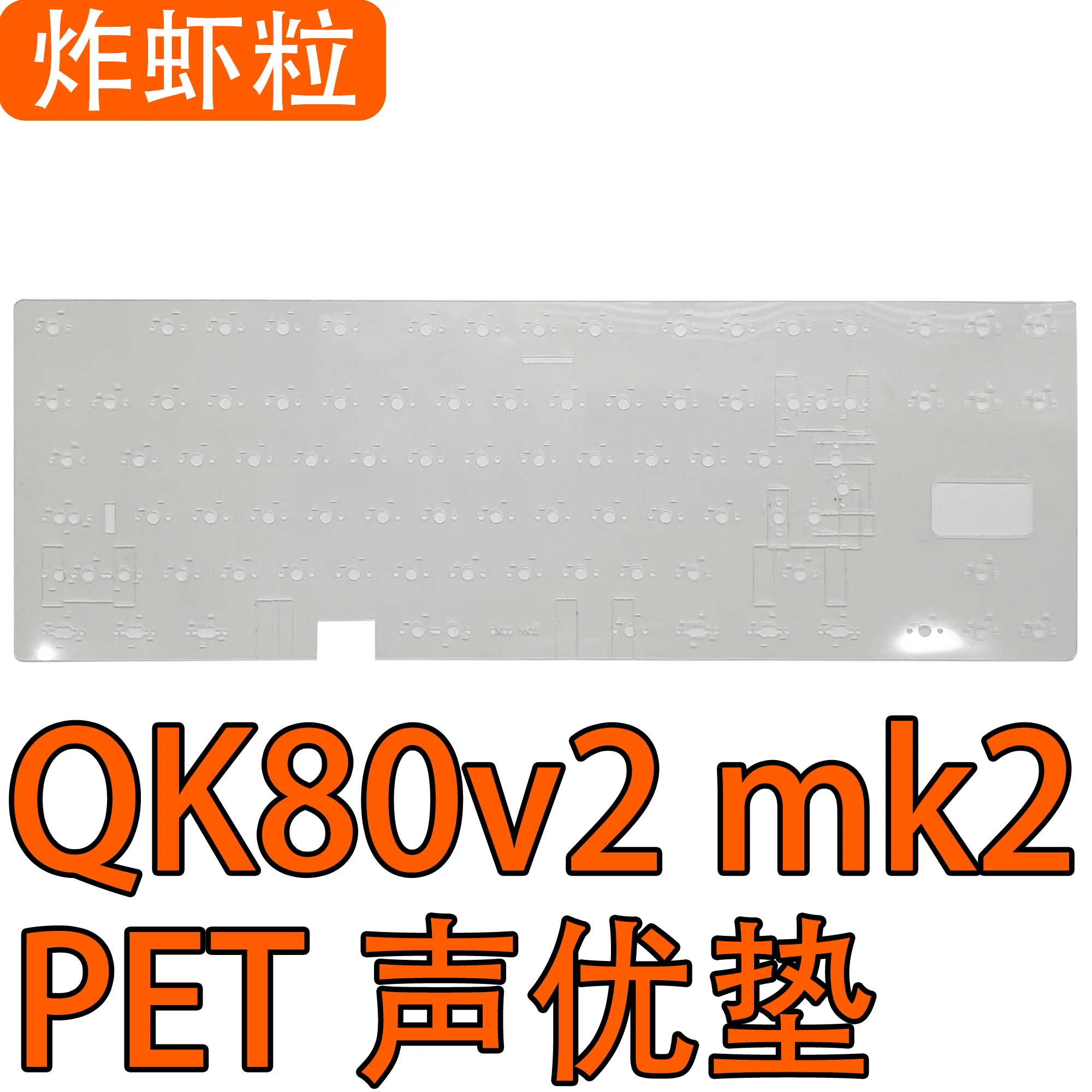 QK80v2 Mk2 لوحة المفاتيح حزمة الصوت الخاصة بورون ساندويتش القطن PET صوت الممثل الوسادة IXPE محور الوسادة تحديد المواقع لوحة