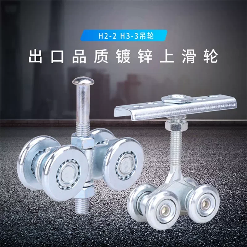 H2-2 Positioning Slot Wheel, H3-3 Hanging Pulley, Metal Guide Wheel For Iron Translation Door