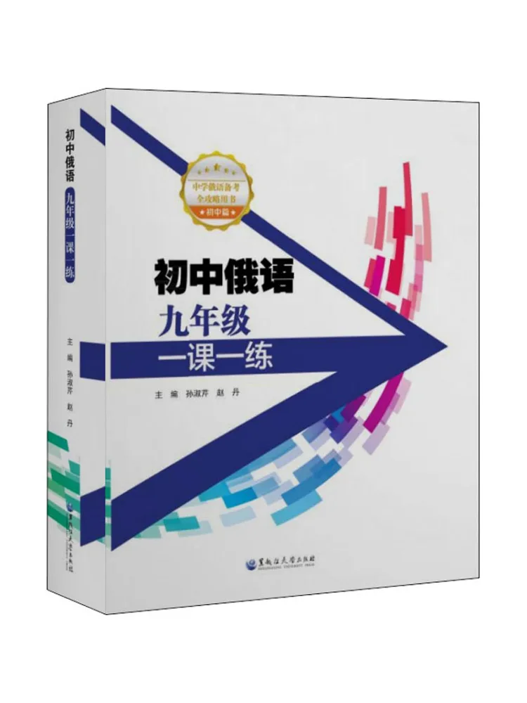 

Book-Winshare One Lesson and One Practice For Junior High School Russian Grade 9