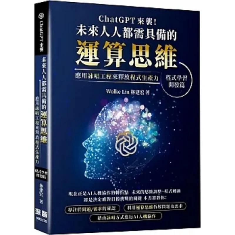 ChatGPT Is Coming The Computational Thinking That Everyone Will Need To Possess In The Future Unleashing Programming Productivit