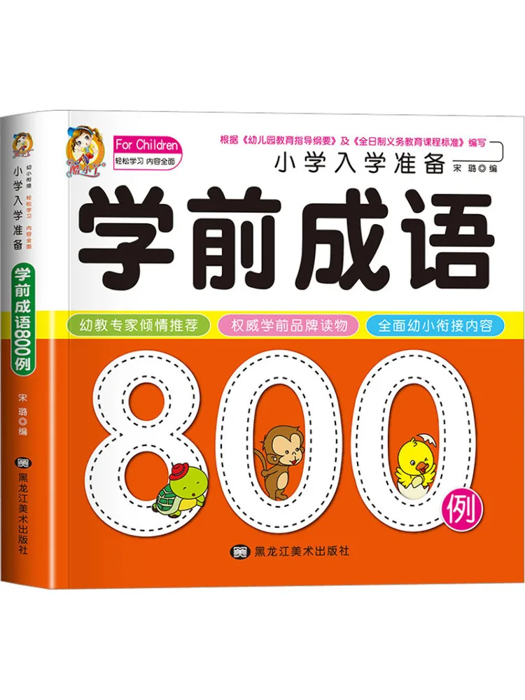 

Book-Winshare 800. Примеры дошкольных идиомов для подготовки к входу в начальную школу.
