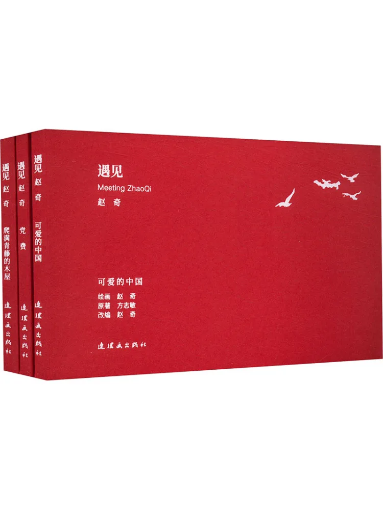 

Книга-Winshare Encounter Zhao Qi в комплекте, 3 тома