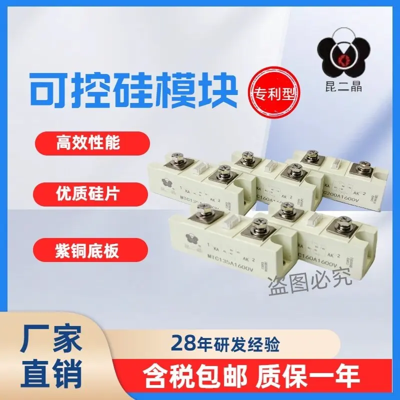 New original factory-installed soft-start thyristor module, reverse-connected thyristors MTC160A, MTC200A, MTC250A