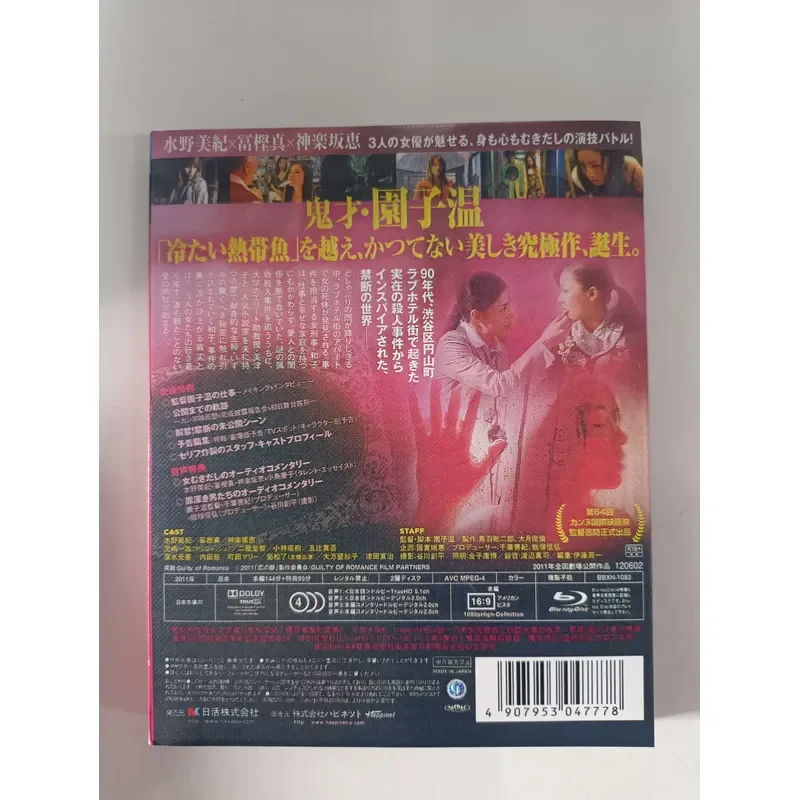 Blu ray Disc The Sin of Love Directed by Yuan Ziwen Real Picture Shooting Brand New Unopened