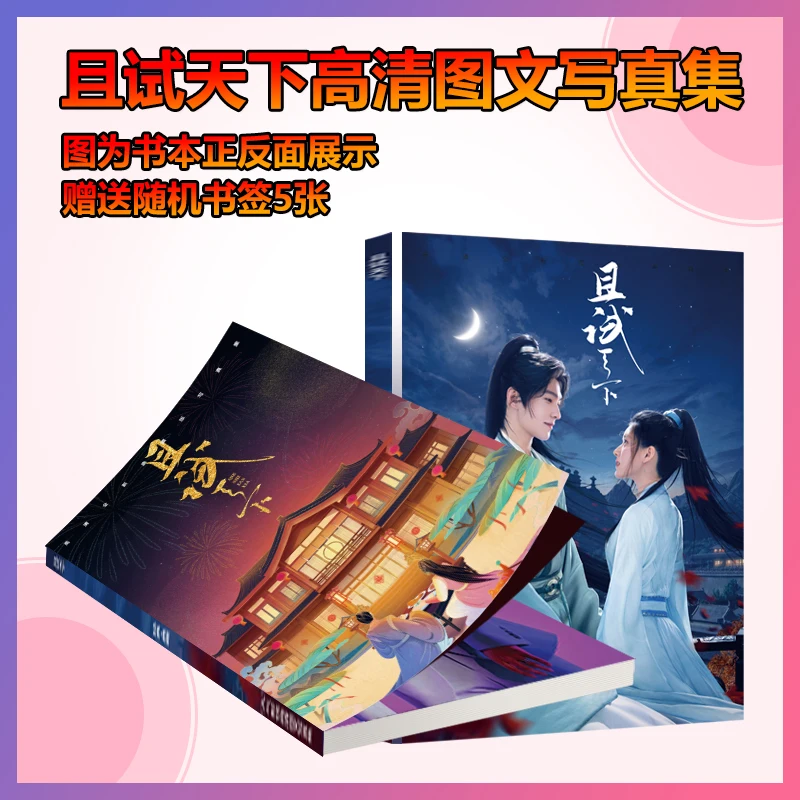 

2022 New Arrival Chinese Drama Qie Shi Tian Xia Chinese Actor Yang Yang Zhao Lu Si Photo Albums HD Picture Books Posters Book