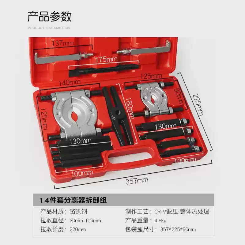 14-Piece Separator Combination Mechanical Double Plate Pull Code Disc Type Puller Chuck Pull Code Transmission Outer Bearing