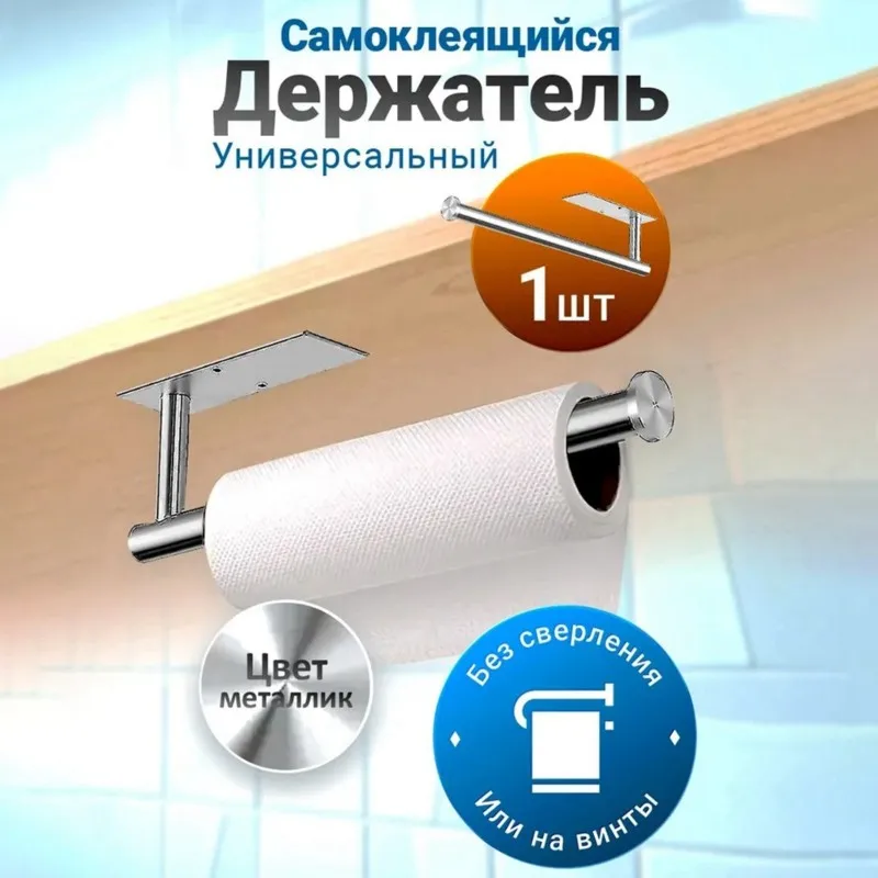 

Держатель для бумажных полотенец ABBN, 33 см — стильный кухонный аксессуар для удобного доступа и организации хранения.