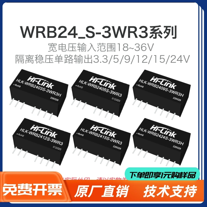 5PCS/Wrb2405s-3wr3 Hailingke Dc Dc Isolated Power Supply Module Power Supply 24 To 5v Dc Isolated Power Supply