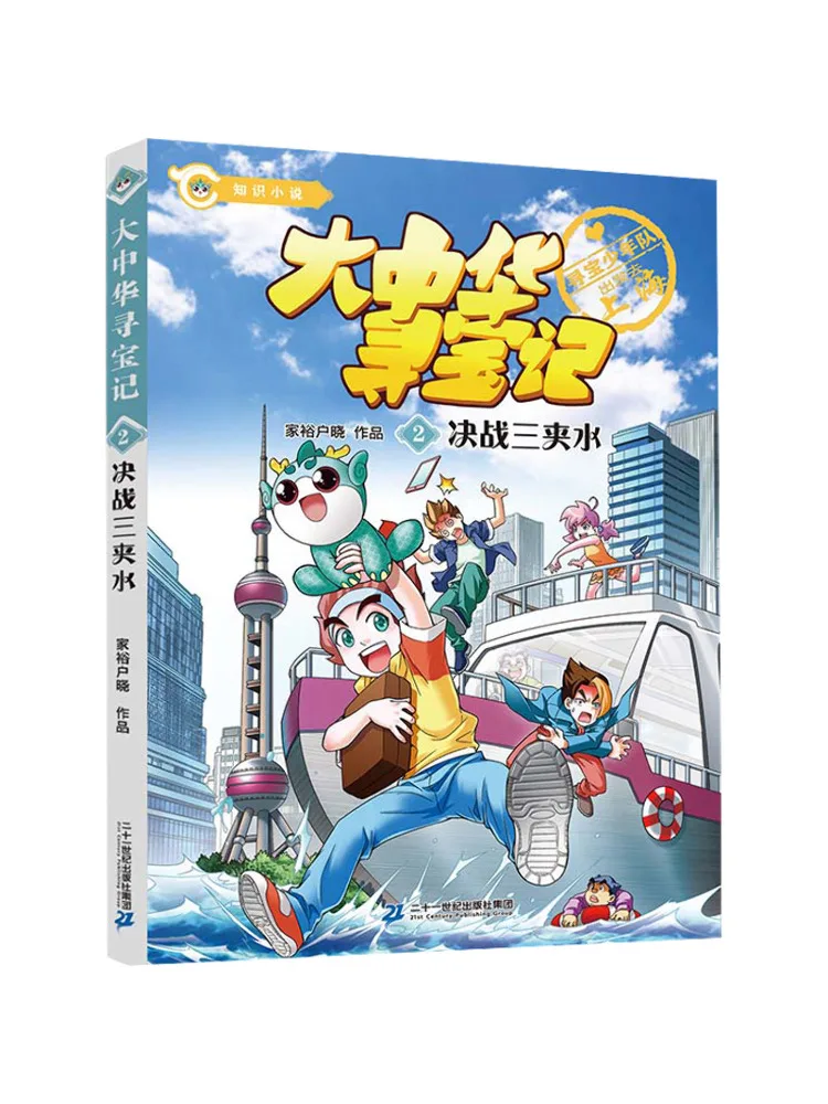 

Книга-квест «Виншер: Охота за сокровищами в Великом Китае: Финальная битва на реке Саньцзя»