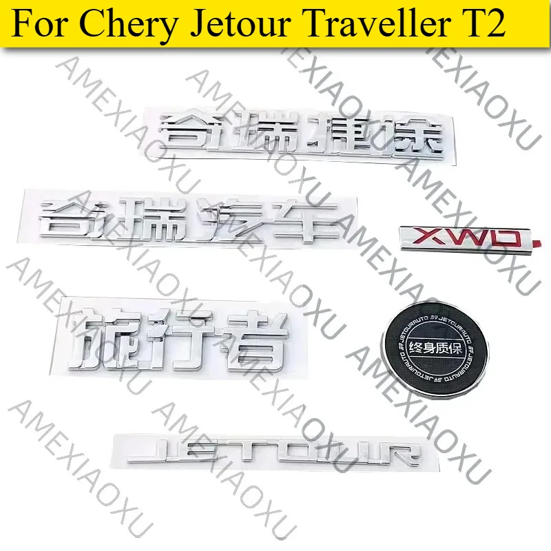 

Наклейка AMEXIAOXU с китайской надписью XWD для Chery Jetour Traveller T2, передняя/задняя, на багажник, 1 шт., высокое качество