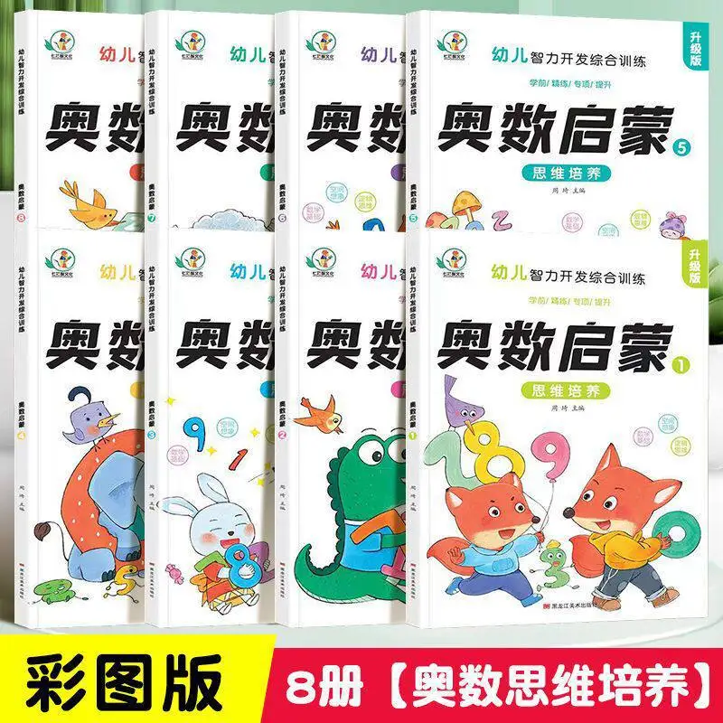 Kids Math Olympiad Starter Book: Early Thinking Training & Intelligence Development Comprehensive Workbook