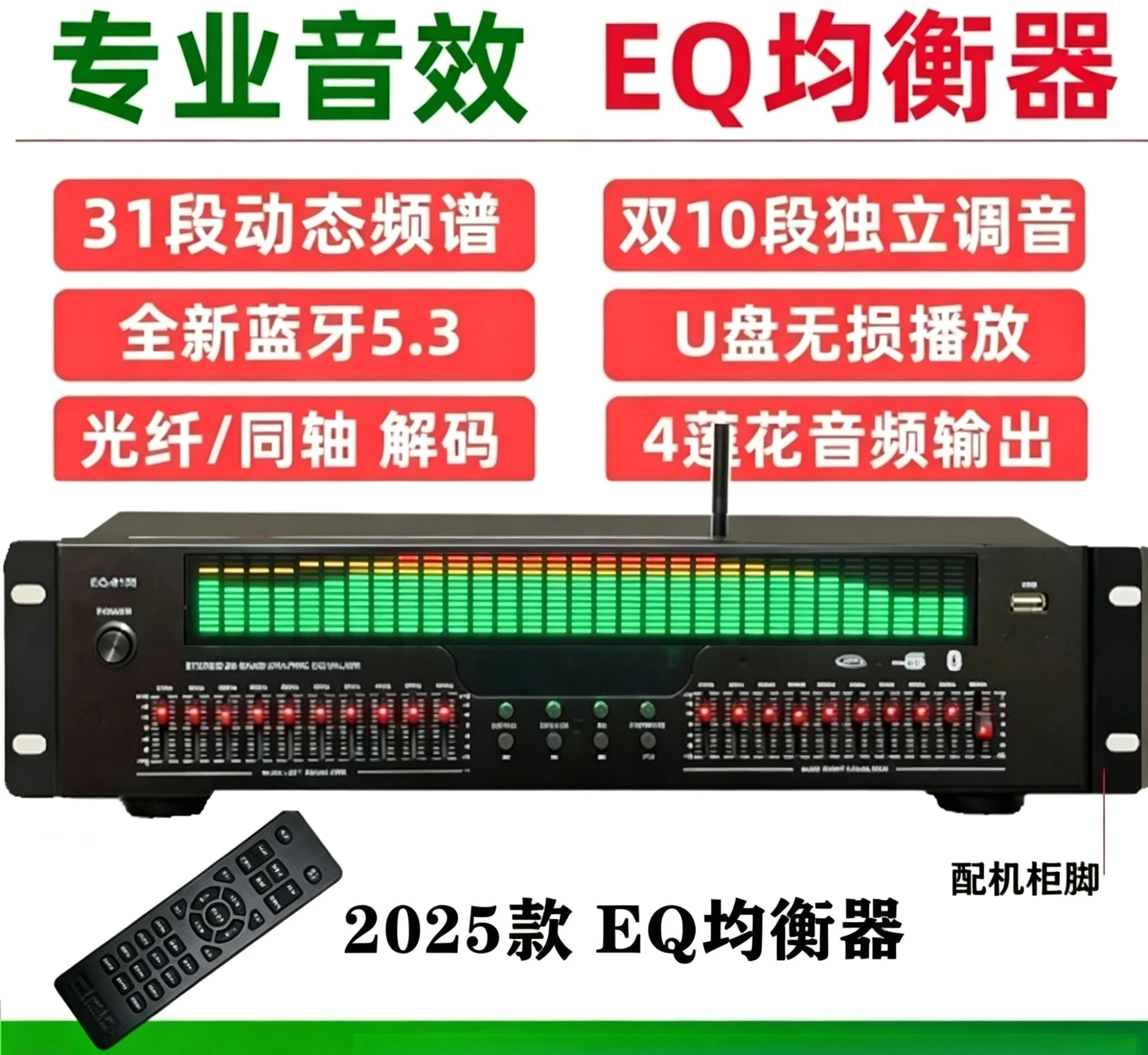 Equalizer Bluetooth version 5.4 fiber coaxial digital audio decoder player professional EQ equalizer