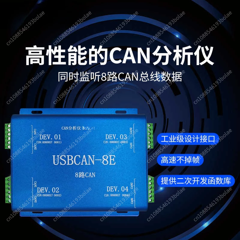 USBCAN-8E independent 8-channel CAN 8-channel CAN analyzer, industrial grade 3KV electrical isolation