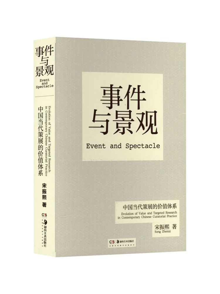 

Book-Winshare Incidents and Landscapes the Value System Of Contemporary Chinese Curating