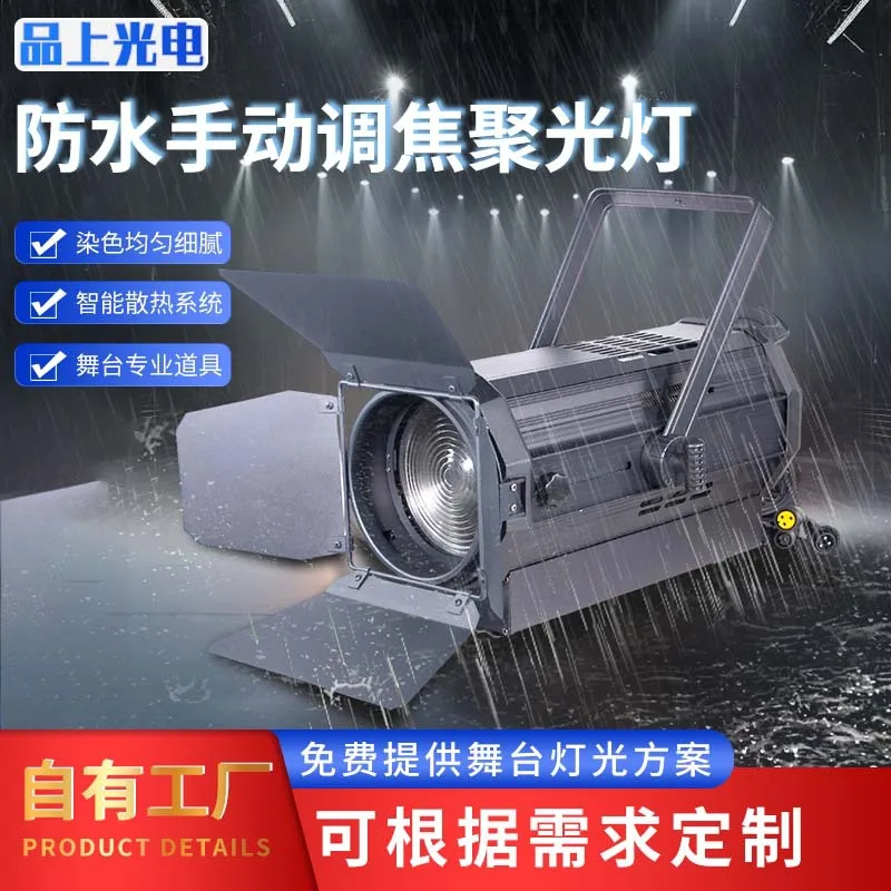 

Освещение сцены, прожектор, водонепроницаемый, с ручной фокусировкой, мягкий свет, уличный концертный свадебный сценический светильник напрямую от производителя