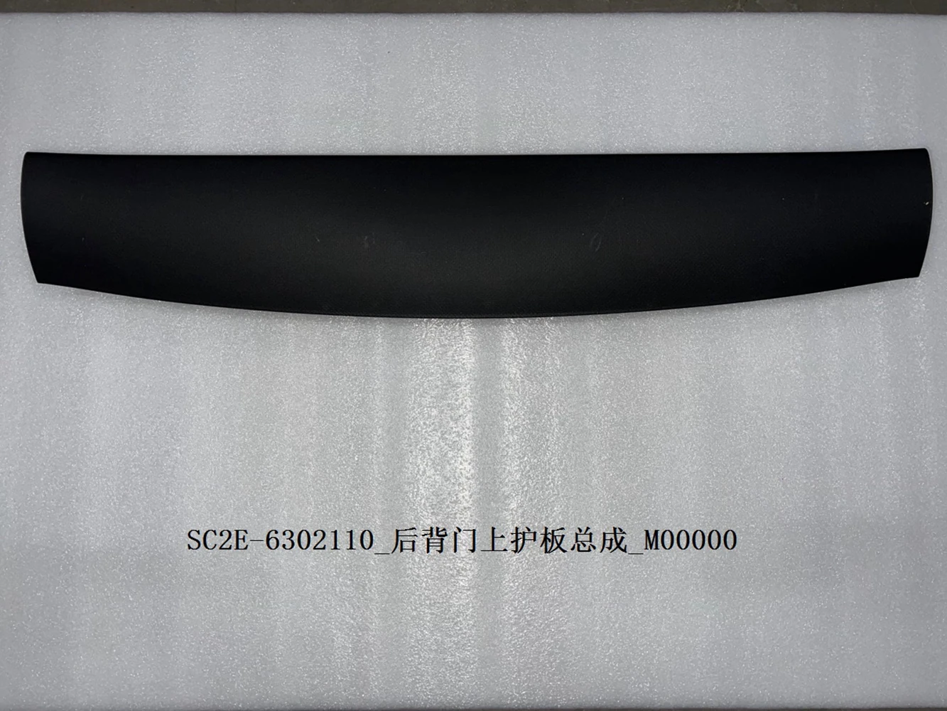 For Byd Atto3 Yuan Plus 2021-2025 Sc2e-05012 Repair Wall And Luggage Interior Original Car Accessories Auto Tools