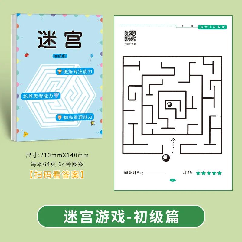 Children's Concentration Maze Training Book Student Thinking Development Attention Game Puzzle Intelligence Development Toys