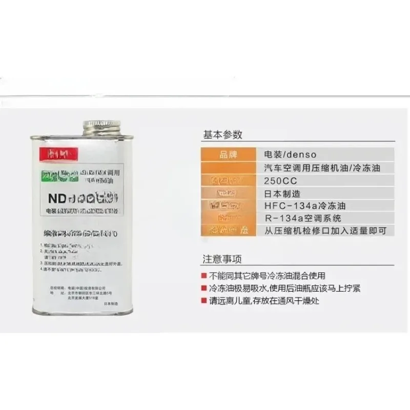 DENSO Refrigerant Refrigeration Snow Automobile Air Conditioning Pump Oil ND-8 ND-11 ND-12 Refrigeration Oil 250cc
