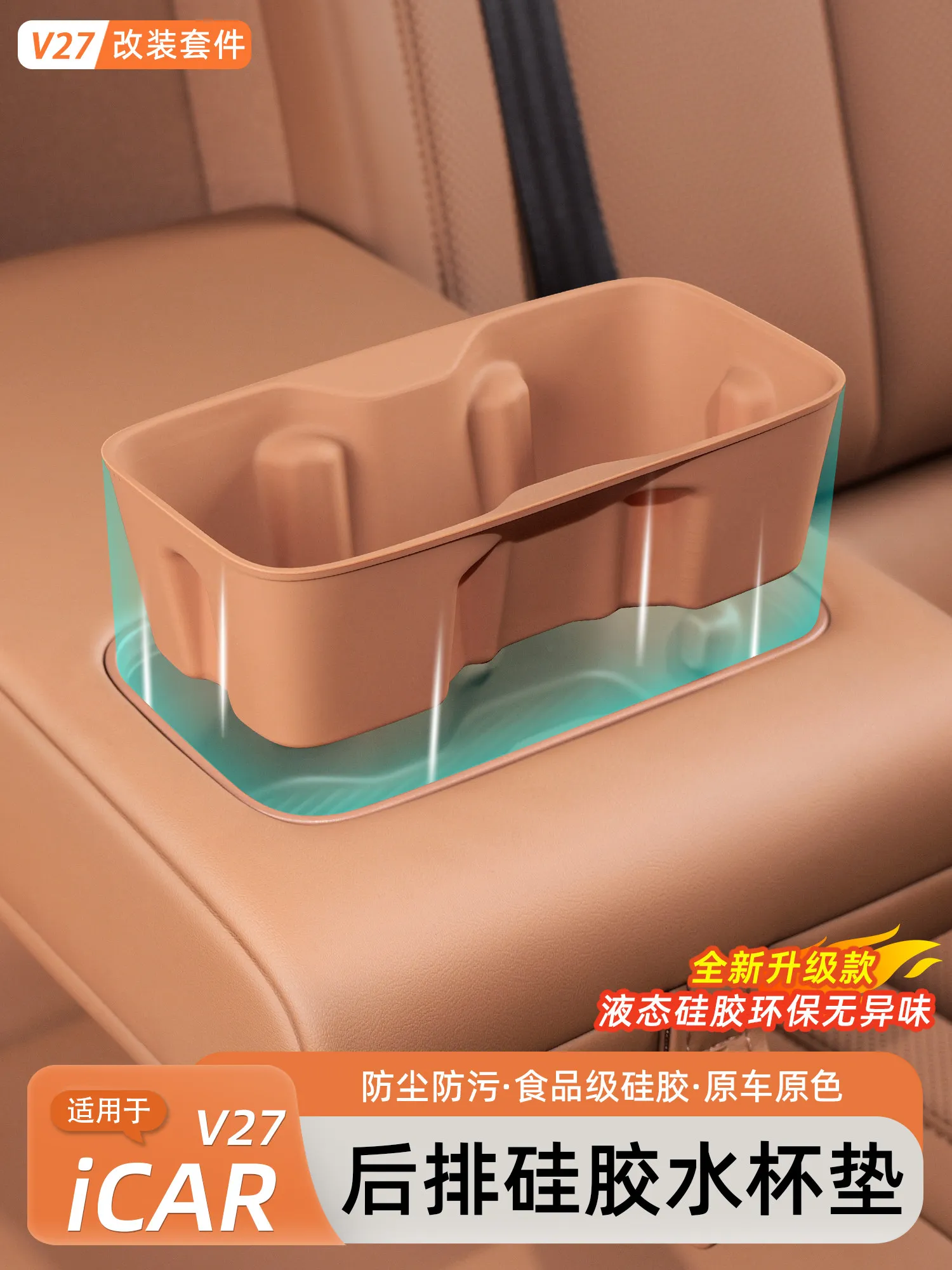 

Беспроводная силиконовая накладка-подстаканник для Chery ICAR V27 2026