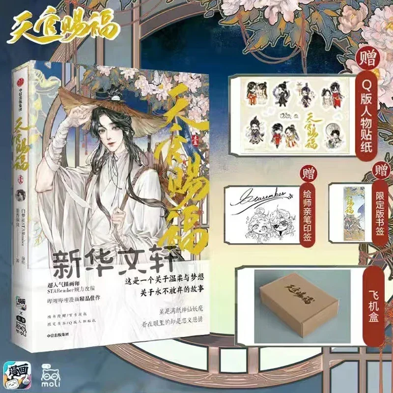 BL Donghua Anime Heaven benedizione ufficiale Tian Guan Ci Fu 58/full Color Comic Xie Lian Hua Cheng TGCF Manhua genuino ufficiale