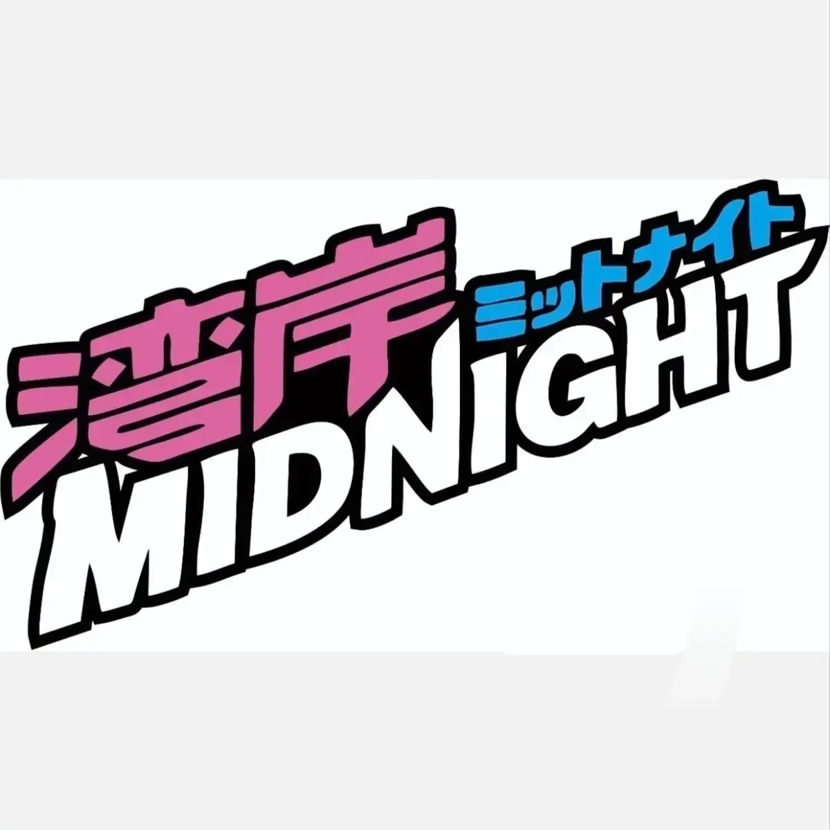 Wangan Midnight Laser Reflective Stationery Sticker Tokyo Games PVC Decals School Supplies JDM Accessories for Racing Motorcycle