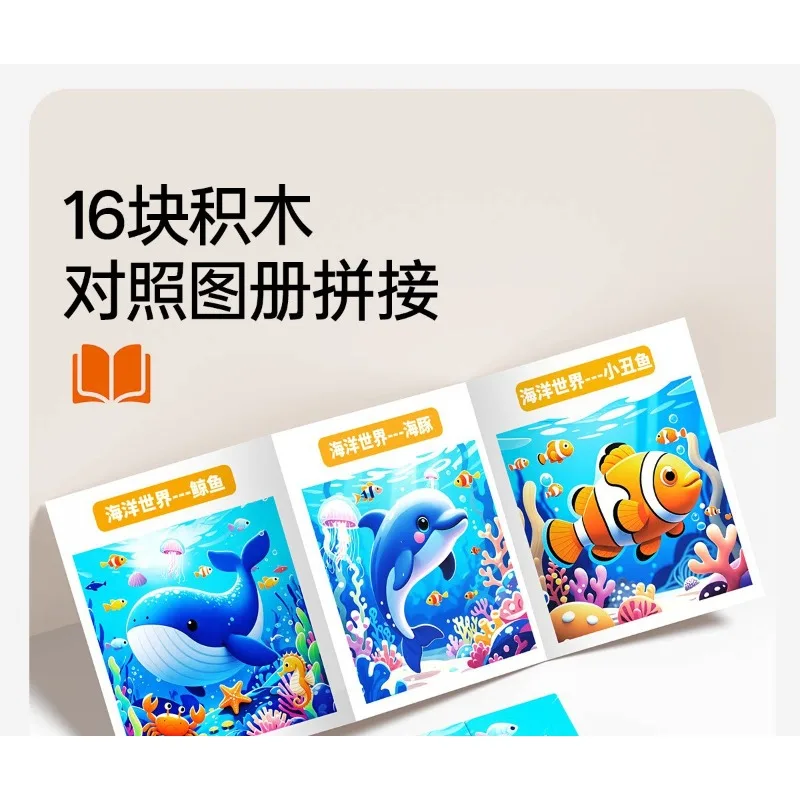 E4 Magnetic Building Block Puzzle Ocean World Educational Toy Three-dimensional Magnetic Assembly Early Education Toy Kaizhi