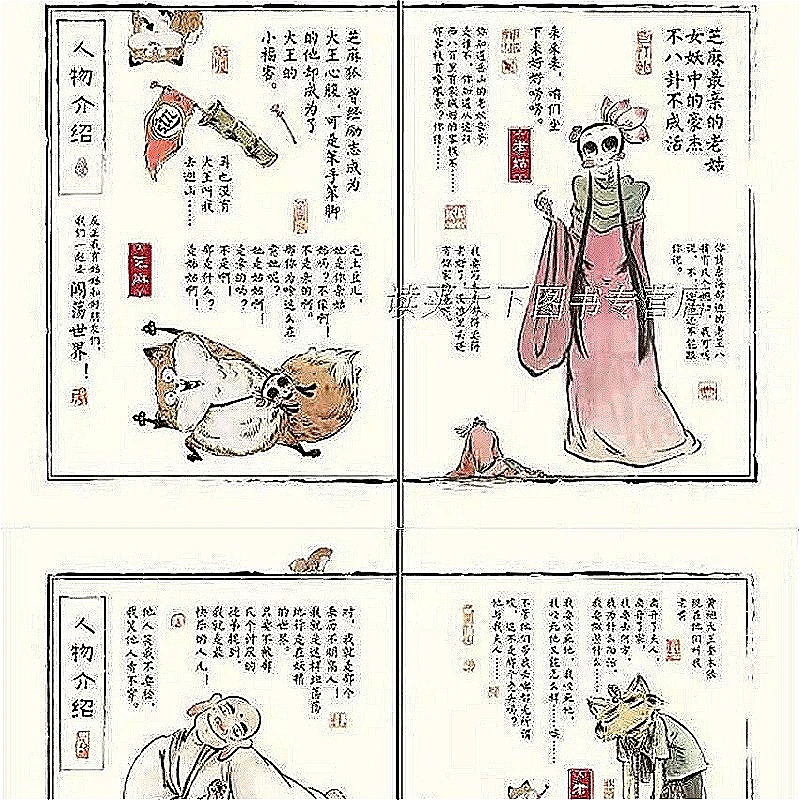 First-class Sesame Fox Manga/Manhwa Book Vol.2 Forest Exploration Super Cute Oriental Ink Painting Fantasy Comic By Wang Pu