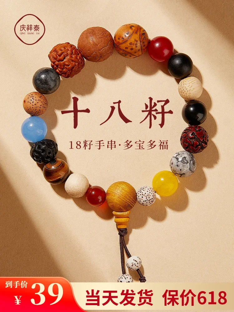 

High-grade 18-grain Duobao Bodhi Bracelet 18-child Bracelet Men's 18-grain Beaded Couple HandString Women's Plate Play Gifts