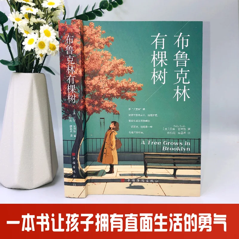 There Is A Tree in Brooklyn, Written By Betty Smith, A Globally Classic Coming of Age Novel Based on Real-life Experiences