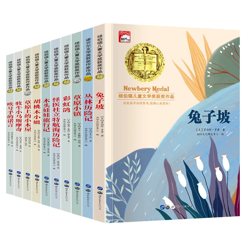 

Newbery Children's Literature Award International Prize Novel, Extracurricular Reading Books for Primary School Students