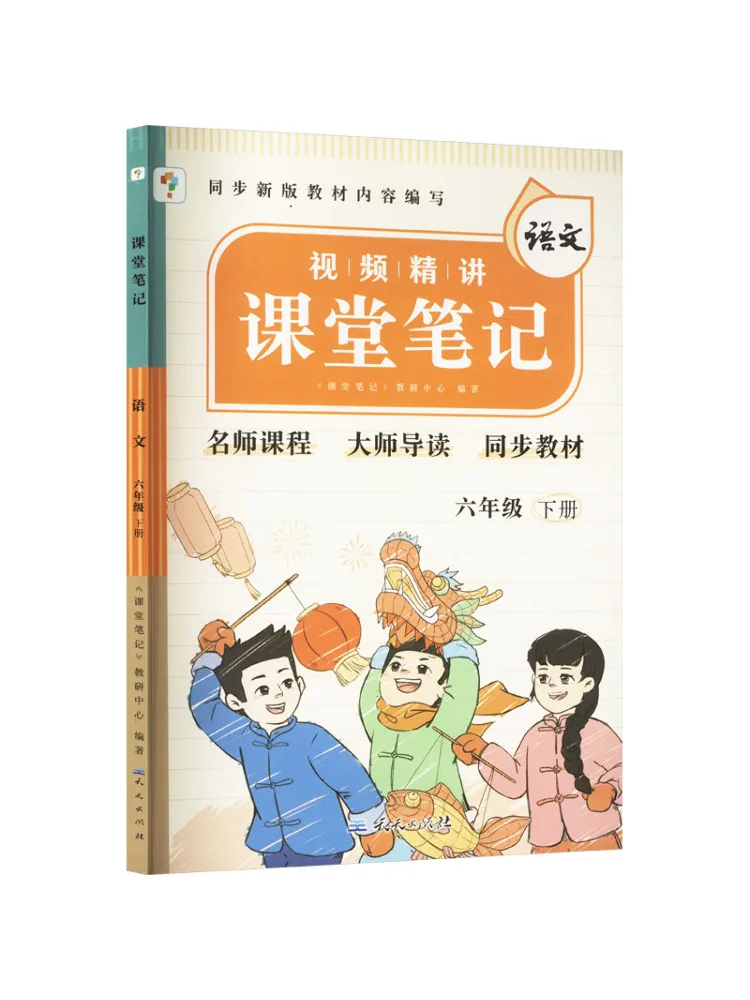 Book-Winshare Class Notes Chinese Language Grade 6 Second Semester