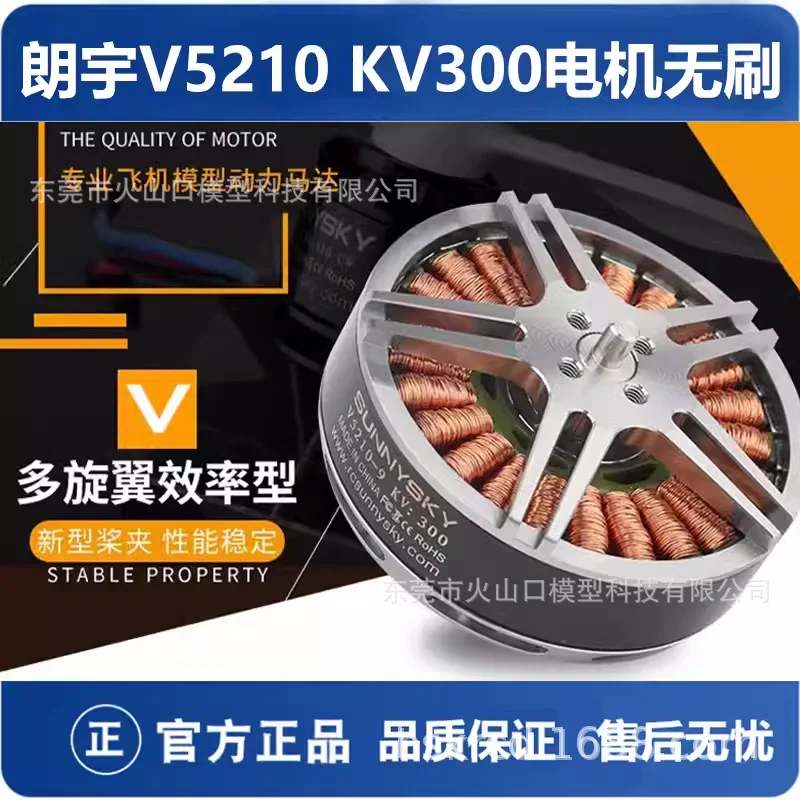 SUNNYSKY V5210 300KV brushless motor model aircraft multi axis unmanned aerial vehicle blade multi rotor motor