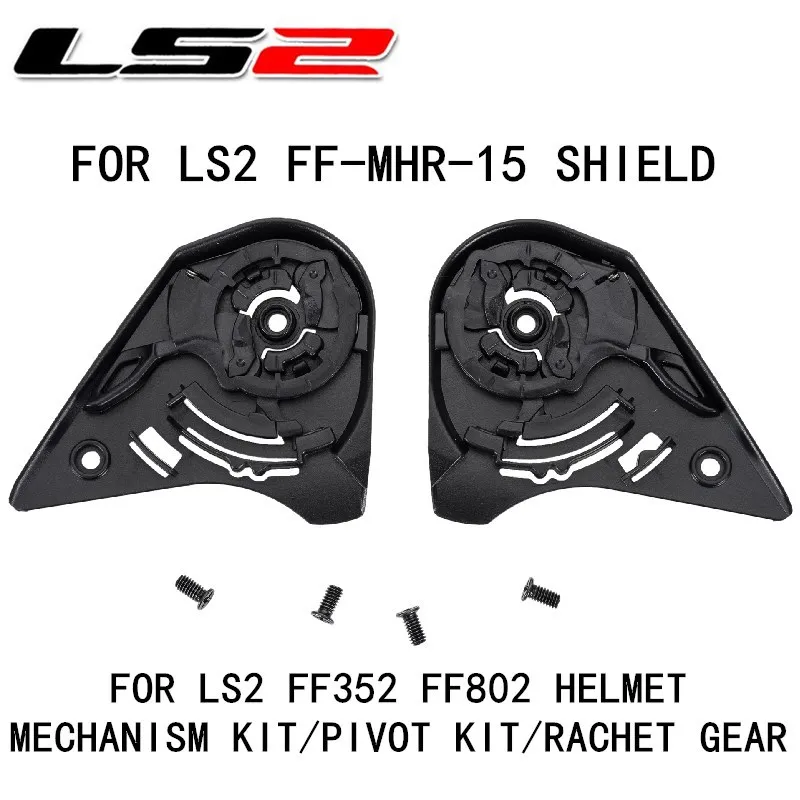 LS2 FF351 FF352 FF369 FF384 FF802 Основание щита 1 пара для LS2 FF-MHR-15 Пластина держателя щита Оригинальные детали Основание козырька Основание объектива