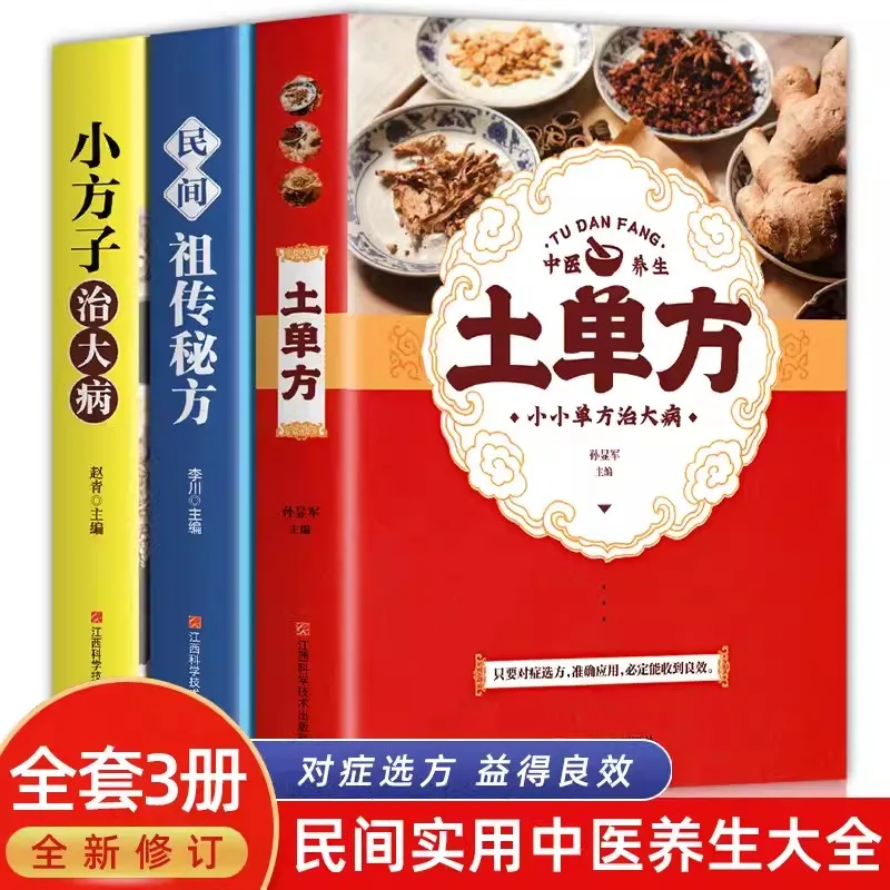 The 3 Books Local Prescription Folk Secret Prescription, Small Prescription To Cure Serious Illness, and Chinese Medicine Books.