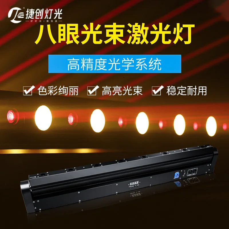 Jiechuang 500mW ثمانية العين المسح ضوء الليزر أحادية اللون صوت تنشيط KTV بار ضوء الرقص 8 + 8 مصفوفة نقطية ضوء الليزر