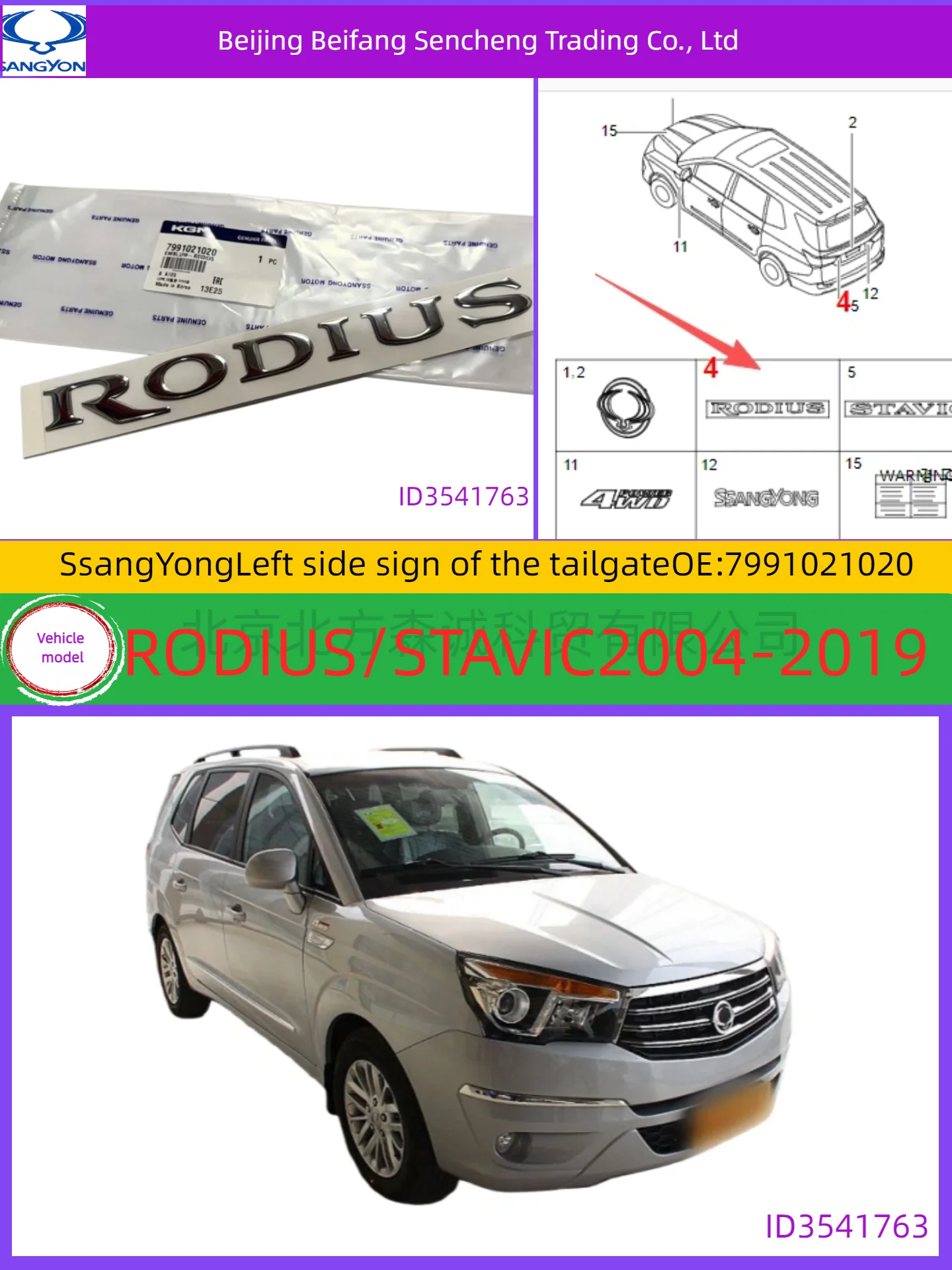 

7991021020SSANGYONG Original tailgate label