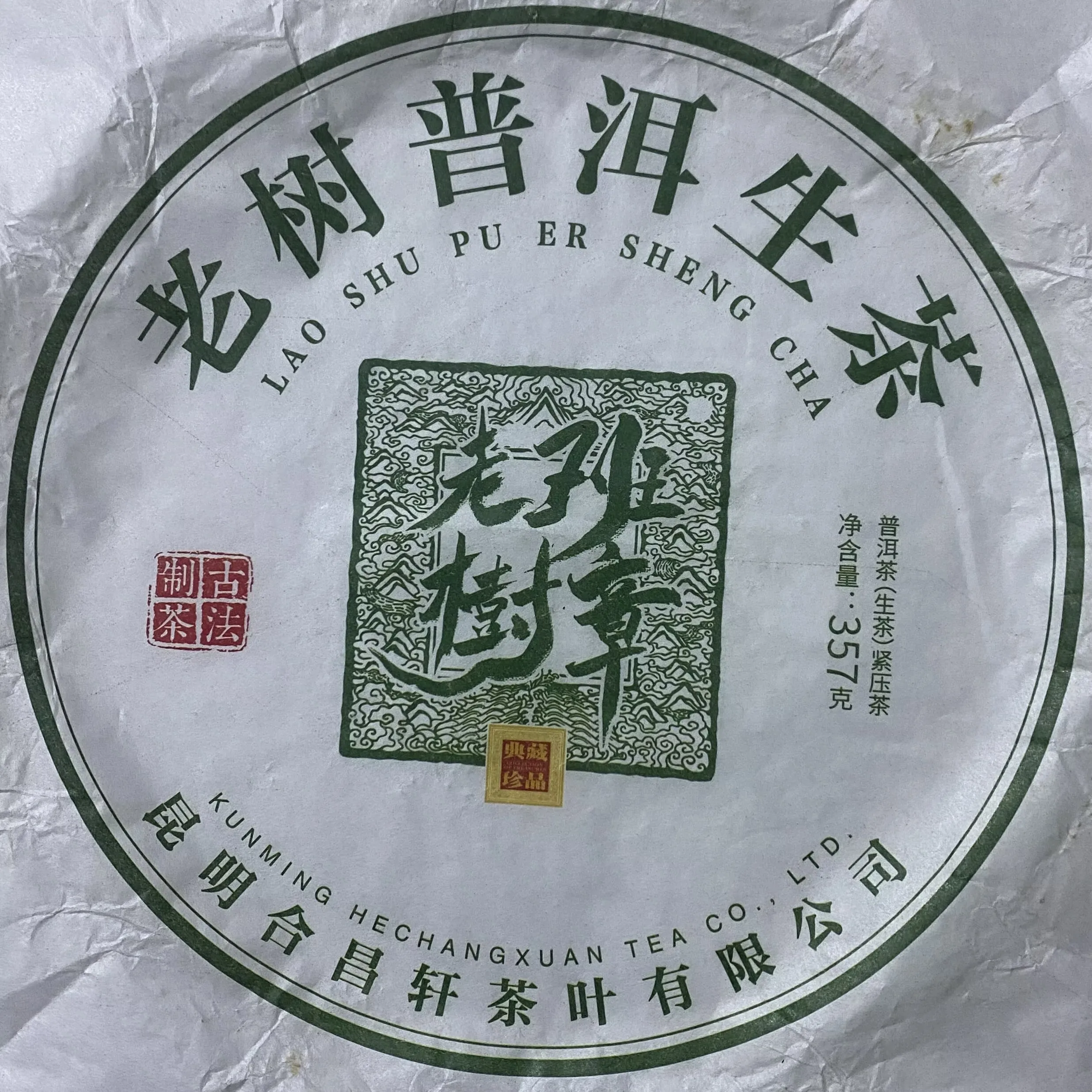 357g Chinese Raw or Ripe puer tea Cotton Paper Reusable For Packaging shen or shu puerh tea Paper pu er pu erh tea tissue Paper