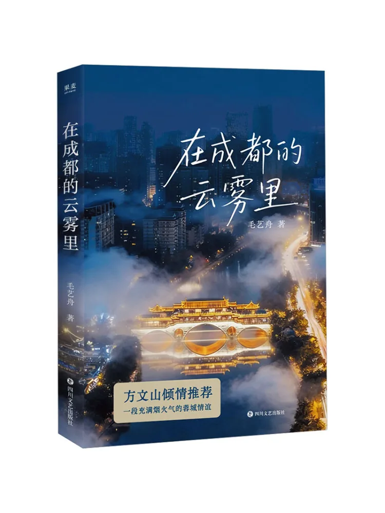 Book-Winshare In the Clouds Of Chengdu
