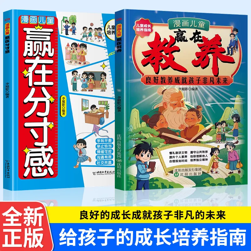 

Manga Children Win in Parenting Books, Good Parenting Achieves Extraordinary Future for Children, Growth and Cultivation Guide