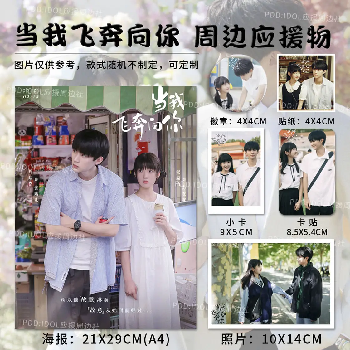 Chinese Drama When I Fly Towards You Zhou Yi Ran Sun Miao Yi Photo Book Limited Picture Albums Posters Badge HD Poster Lomo Card