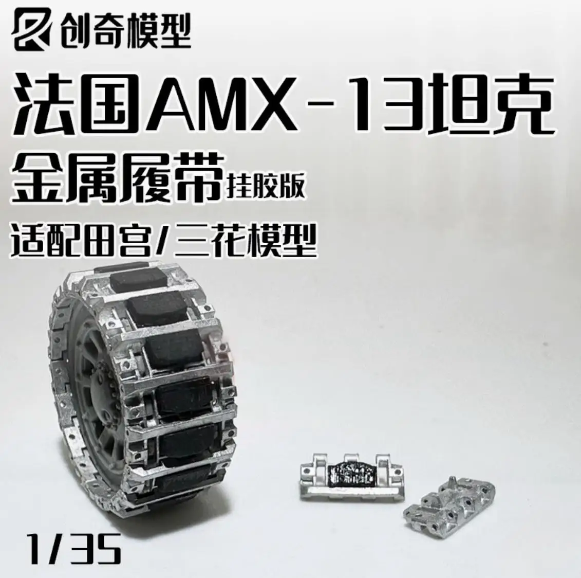 R-Model CQ35226 1/35 French AMX-13 Tank Metal Tracks For TAMIYA OR TAKOM