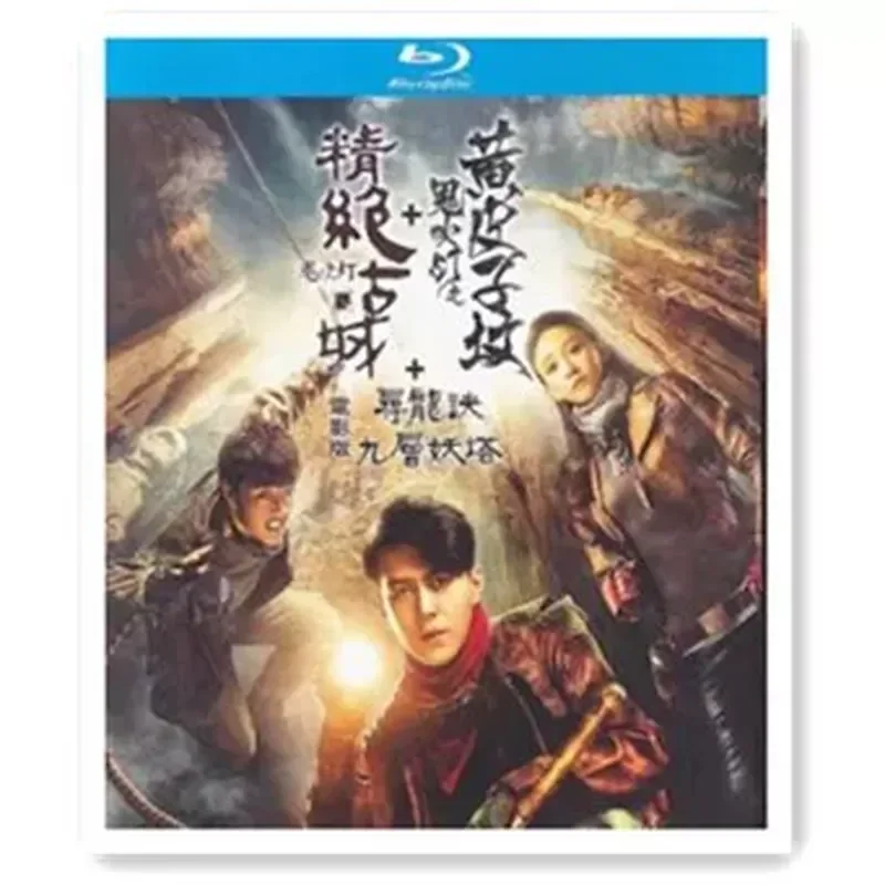 

BD Blu-ray High Definition Ghost Blowing Lights Exquisite Ancient City Plus Yellow Leather Grave Plus Movie Version of Dragon