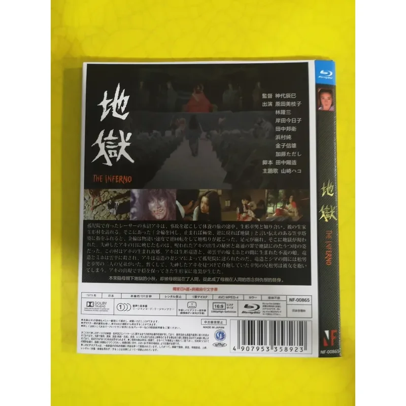 Brand Blu-ray Disc Hell Drama Horror Movie with Mandarin and Japanese Audio Tracks