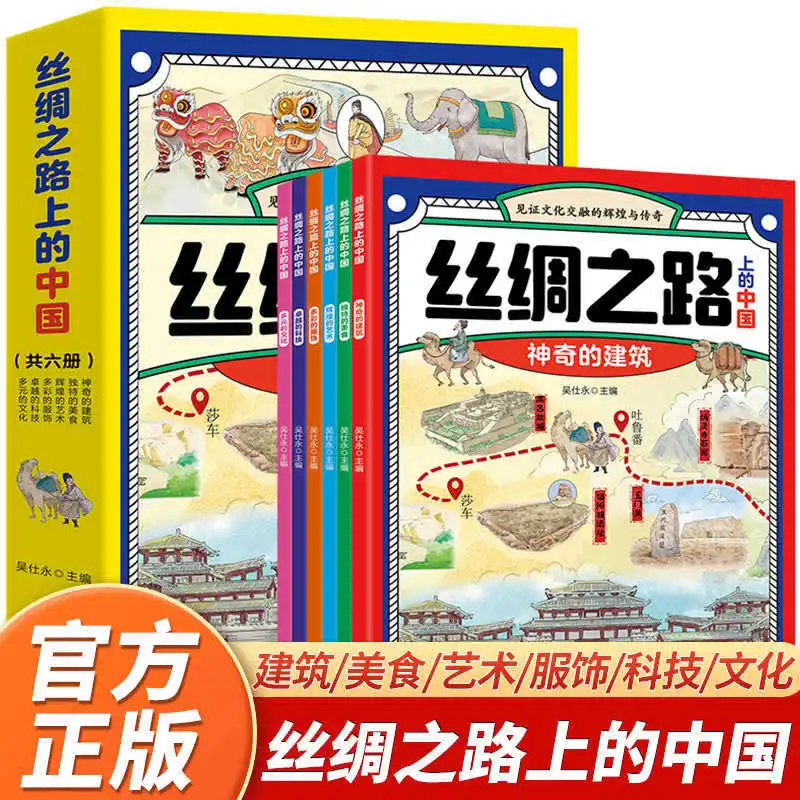 China on The Silk Road, Comic Storybooks, Extracurricular Reading Books for Elementary School Students, Grades 3, 4, 5, and 6