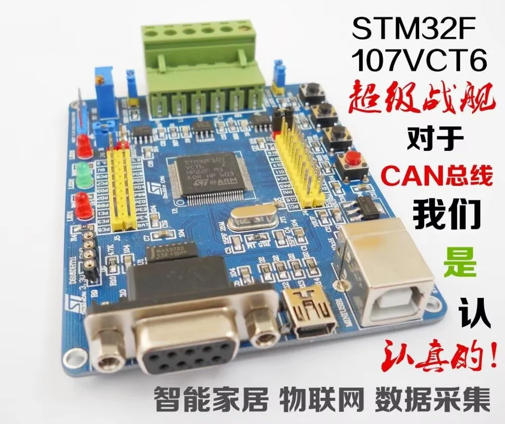 CAN bus development board dual CAN module STM32F107VCT6