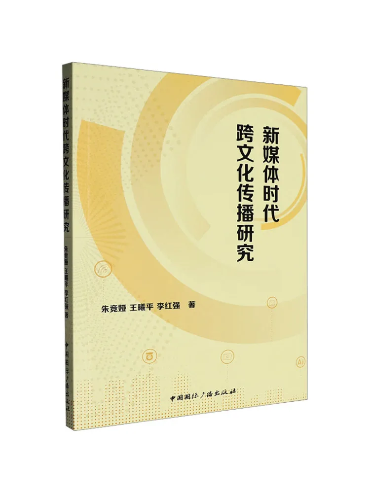 Book-Winshare Research on Cross Cultural Communication in the New Media Era