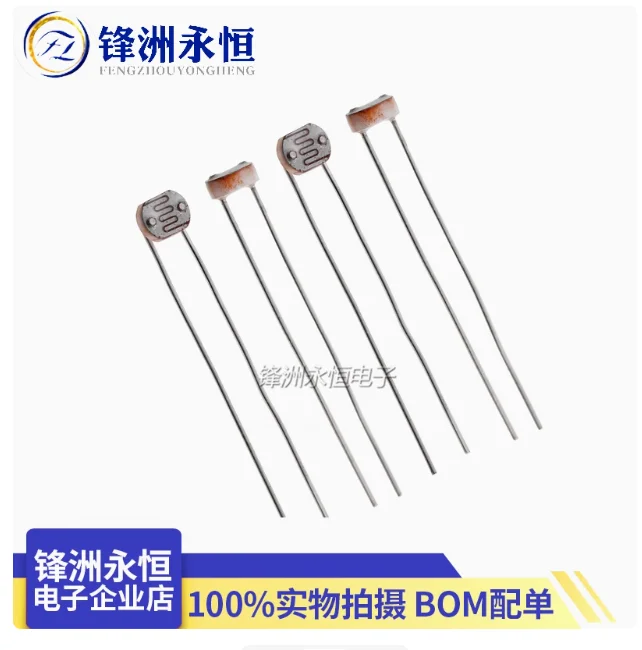Free Ship 20pcs 5516 5506 5549 5539 5537 5528 GL5549 GL5539 GL5537 GL5528 GL5506 Photoresistor GL5516 5MM Photoresistors