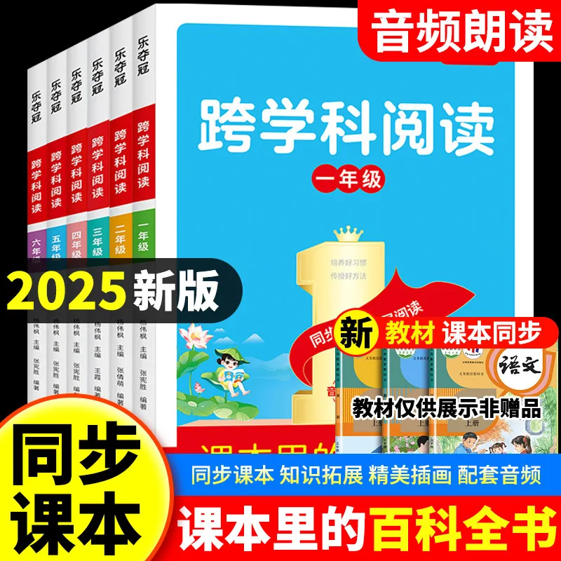 

Interdisciplinary Reading of Encyclopedia Knowledge in Textbooks, Synchronized with Chinese Language Textbooks